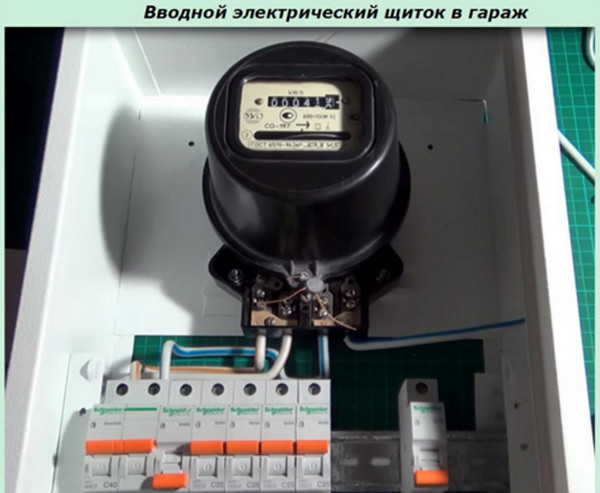 Обычно владельцы гаража используют только защиту автоматами, отказываясь от других устройств на свое усмотрение Вводной электрический щиток в гараж