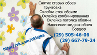 Любые объемы, любая сложность. Качественная работа по разумной цене. Поклейка обоев качественно