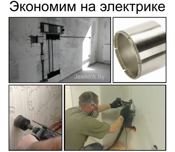 Как можно сэкономить на электрике Электромонтаж Минск