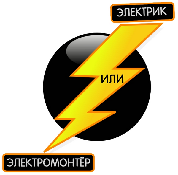Электрики и электромонтёры в Минске