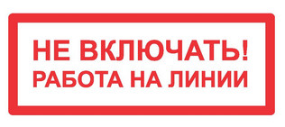 Не забудь уведомить соседей Толковый электрик в Минске