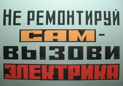 Электрик на дом в Минске и пригороде, телефоны вверху! Вызов электрика в Минске и пригороде