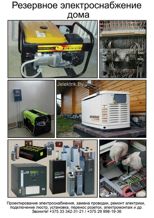 Периодические отключения электричества способны вывести из строя всю систему отопления и повлиять на работу бытовой техники Резервное электроснабжение дома