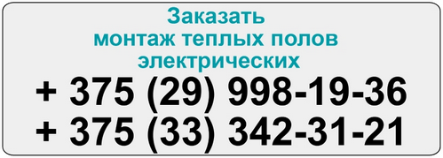 На все работы предоставляется гарантия и послегарантийное обслуживание Монтаж и обслуживание электрических систем обогрева