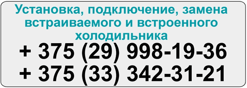 Установка холодильника – с гарантией качества