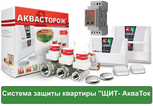 Инновационная система защиты от протечек и залива квартир, а так же скачков напряжения в электросети дома. Автоматически блокирует подачу электроинергии, перекрывает холодное и горячее водоснабжение при квартирных потопах. Услуги электрика в Минске по установке систем защиты