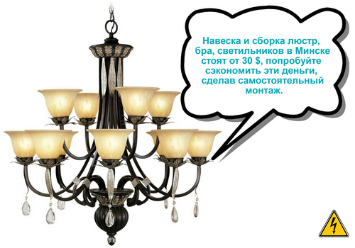 Практика ремонта - монтаж люстры Навеска люстр, бра, светильников, ландшафтное освещение, освещение на производстве