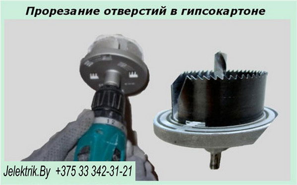 Прорезание отверстий в гипсокартоне