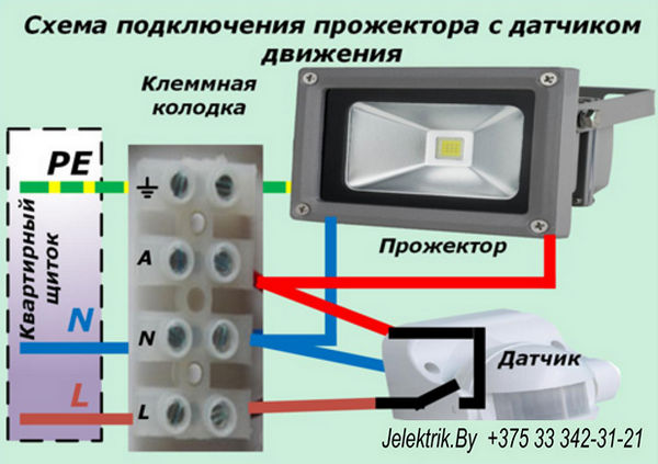 Схема подключения прожектора с датчиком движения Уличный прожектор на стене