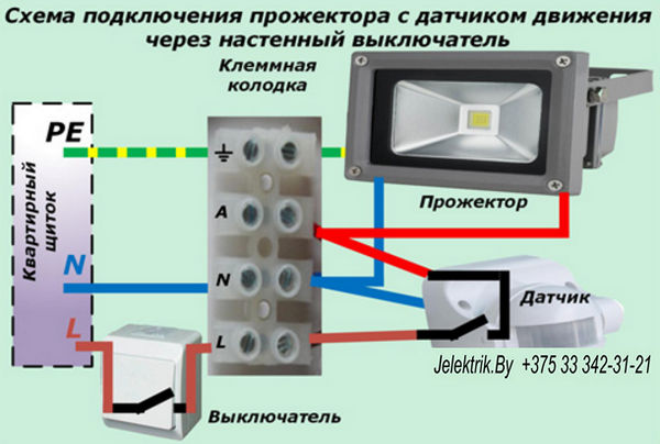 Схема подключения прожектора с датчиком движения через настенный выключатель Установка прожектора подсветки