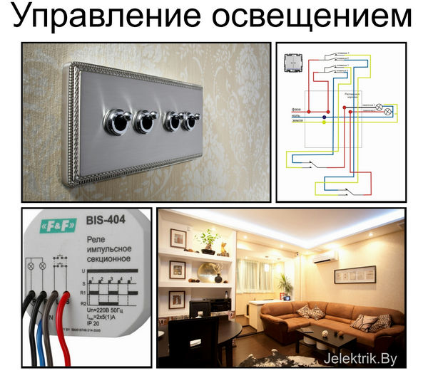 Что лучше использовать: проходные выключатели или бистабильные реле Установка светильников, люстр, бра