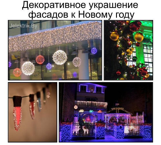 Новогоднее освещение (подсветка) фасадов Новогоднее украшение фасадов Минск