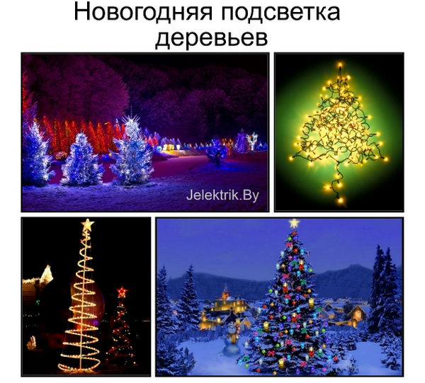Новогодняя подсветка деревьев Новогоднее оформление