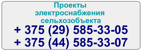 Электроснабжение сельскохозяйственных объектов