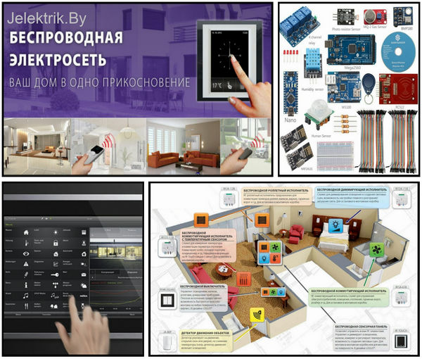 Проектирование, и реализация беспроводной домашней электросети