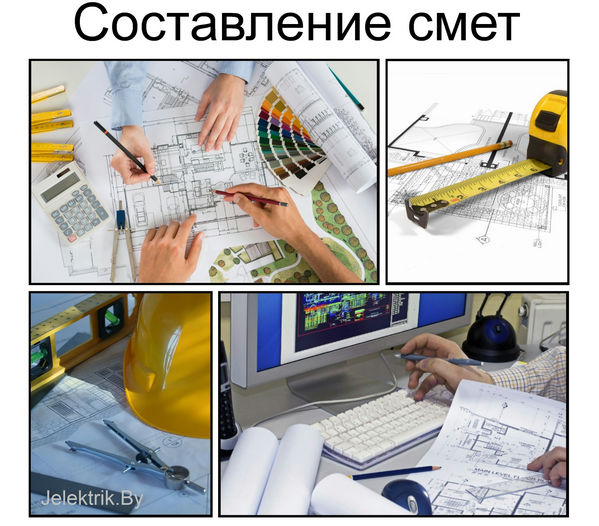 Составление Смет Услуги Сметчика в Минске