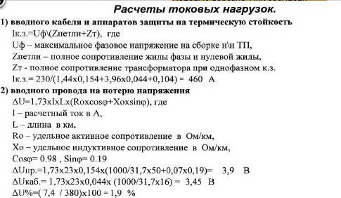 Расчёт токовой нагрузки Электрика в Минске - Все виды работ