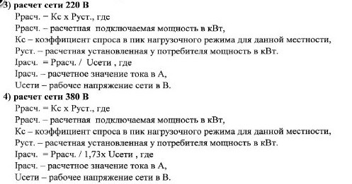Расчет мощности Электромонтажные работы Минский район