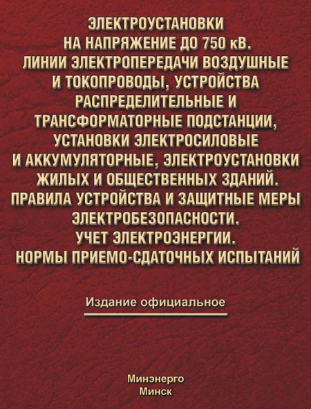 ТЕХНИЧЕСКИЙ КОДЕКС УСТАНОВИВШЕЙСЯ ПРАКТИКИ ТКП 339-2011