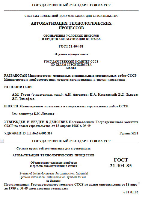 АВТОМАТИЗАЦИЯ ТЕХНОЛОГИЧЕСКИХ ПРОЦЕССОВ СИСТЕМА ПРОЕКТНОЙ ДОКУМЕНТАЦИИ ДЛЯ СТРОИТЕЛЬСТВА