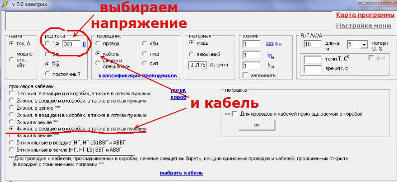 Выбираем сечение жил кабеля для нагрузки мощностью 5 кВт при напряжении 380 В Услуги Электрика в Минске и пригороде