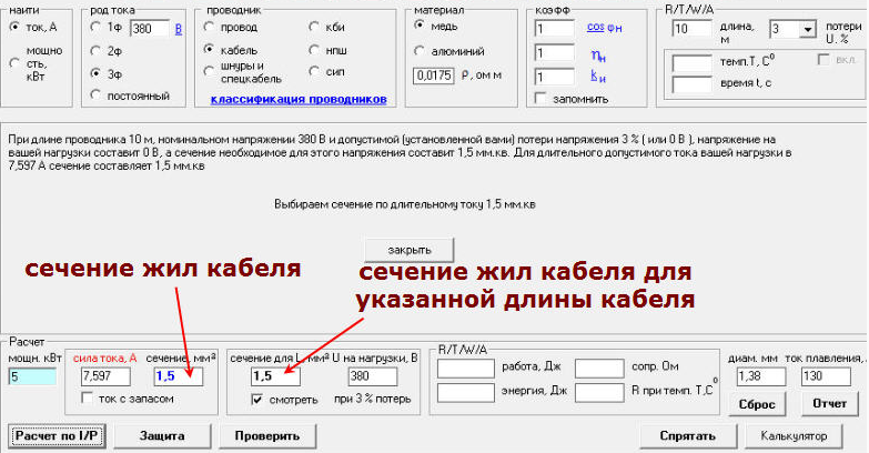 Выбранное сечение проводника для указанной длины кабеля Услуги Электрика в Минске и пригороде