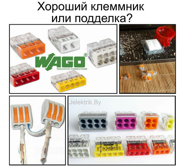 Как отличить хороший самозажимной клеммник от подделки? Клеммы Wago