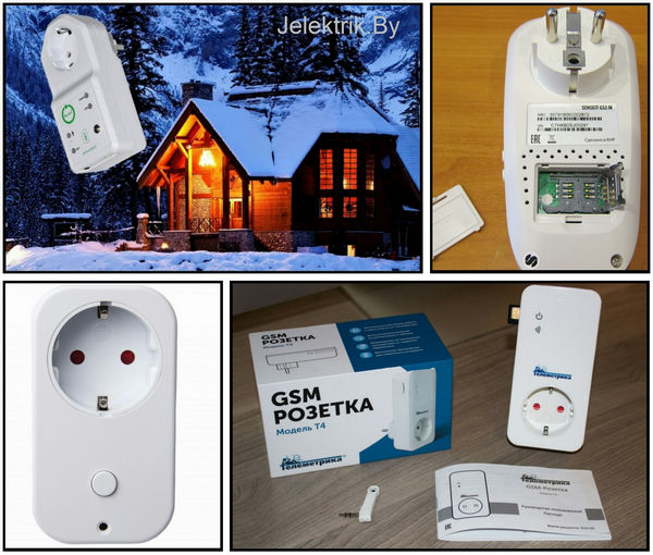 GSM розетки имеют разную номинальную нагрузку. От 0,5 до 3,5 КВт. Некоторые модели управляются только через СМС и крайне неприхотливы к качеству сотовой связи в месте их размещения. Некоторым требуется хорошая связь, но зато их настройки и управление совершаются из приложений для iPhone или Аndroid Умные GSM-розетки
