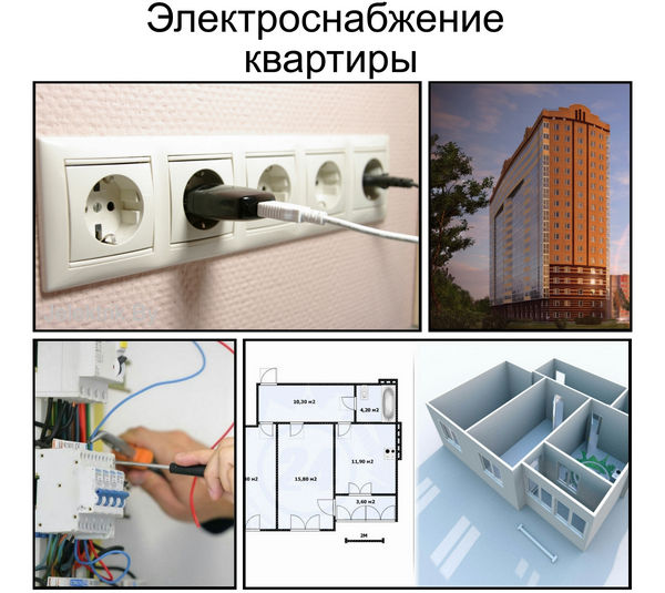 Проектирование электроснабжения квартиры Особенности проектирования электроснабжения в квартире