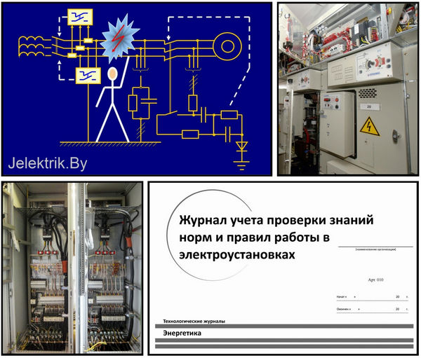 ‎Техническое обслуживание электроустановок‎