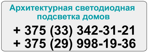 Светодиодная подсветка фасада здания