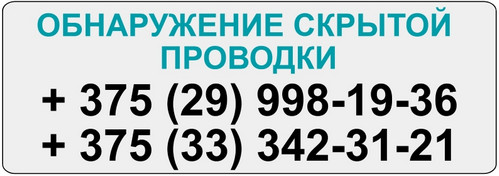 Услуги электролаборатории в Минске