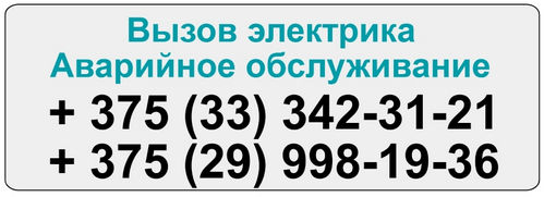 Аварийное обслуживание внутренних электрических сетей
